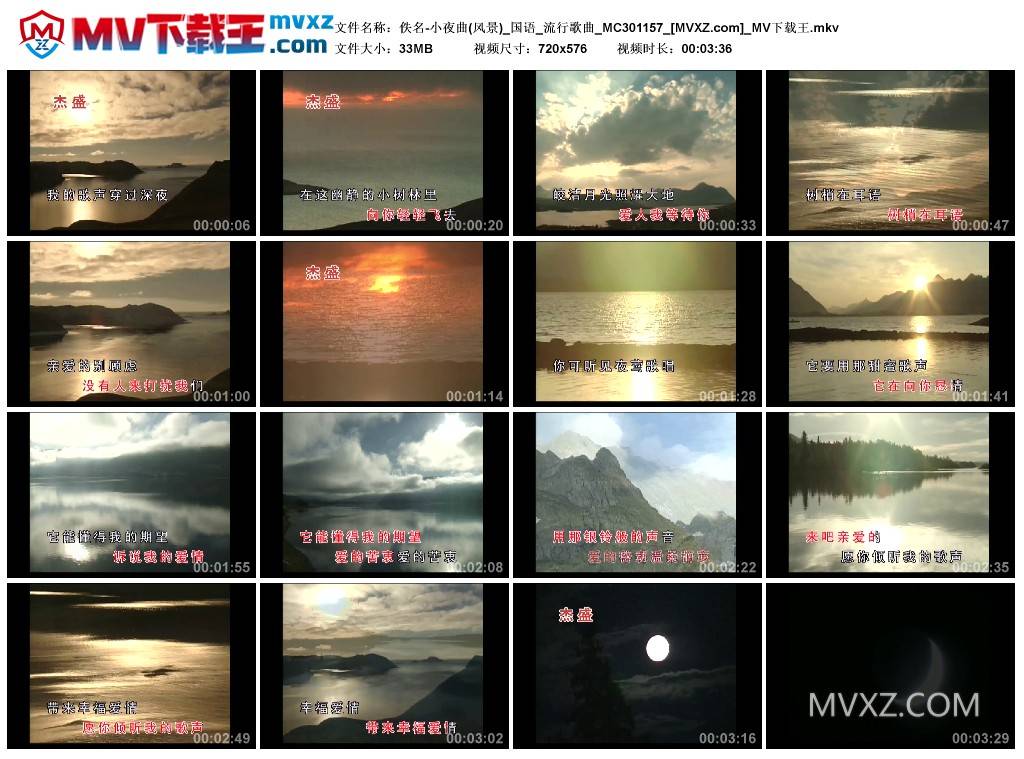 佚名-小夜曲(风景)_国语_流行歌曲_MC301157